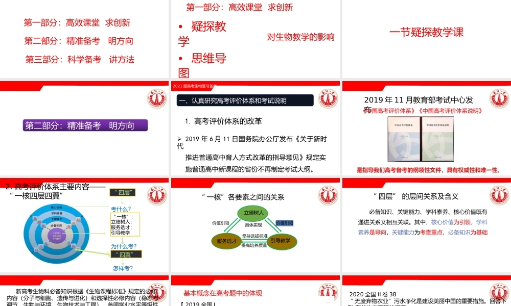 2022年高考生物后期复习备考策略讲座.pptx