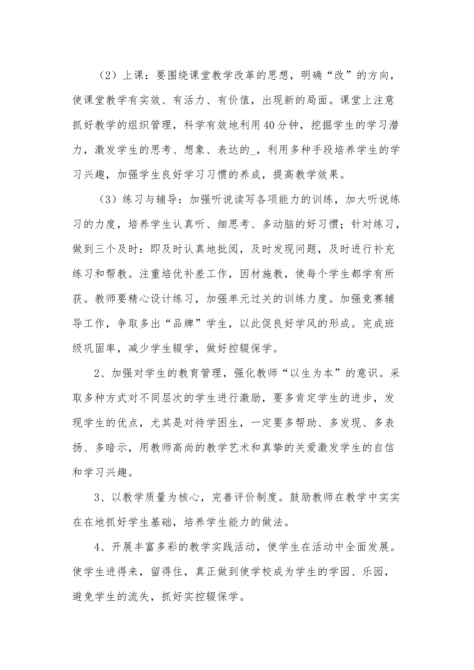 初中教学德育学校工作计划3篇供借鉴.docx_第3页