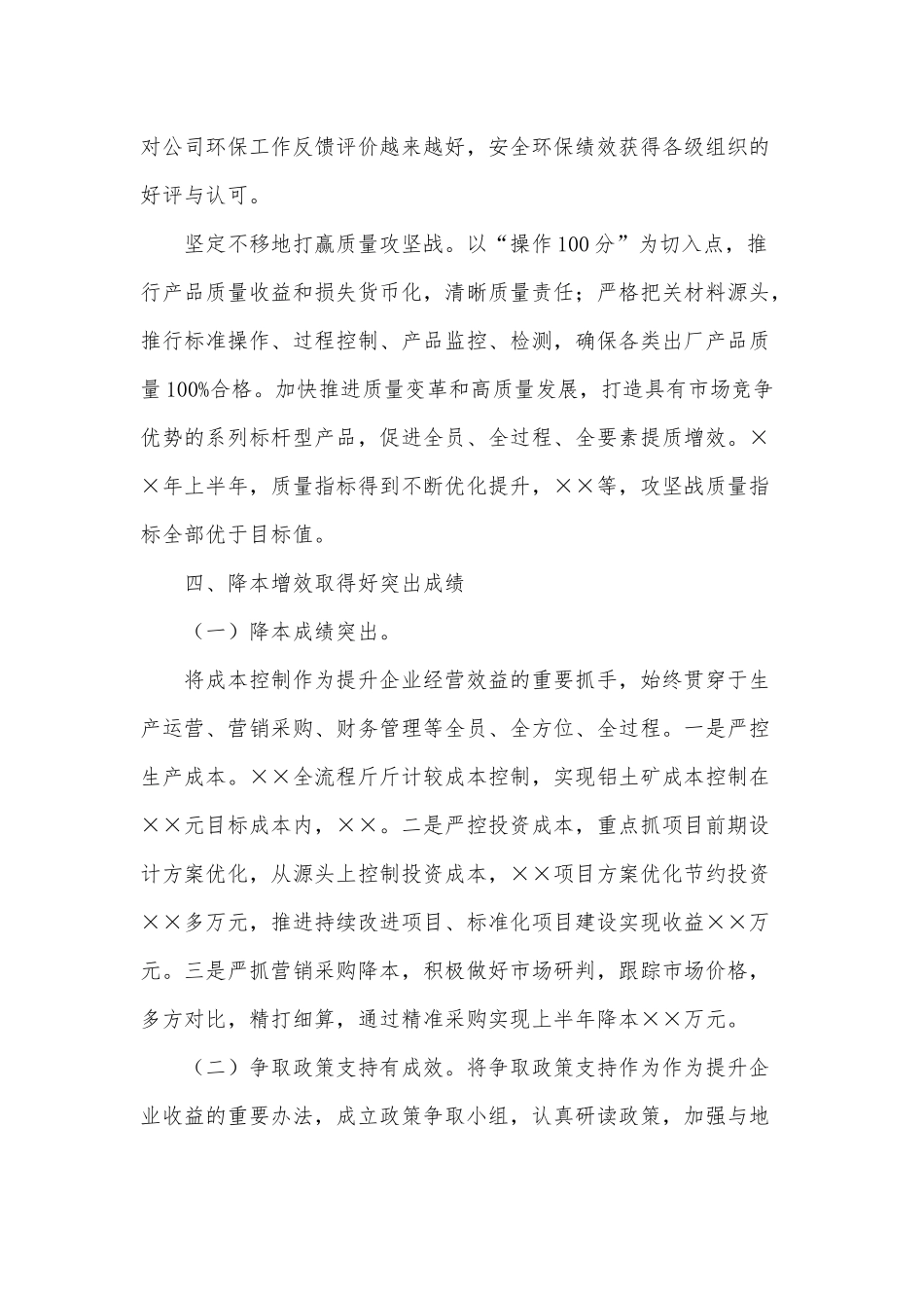 国有企业2022上半年工作总结及下半年工作计划供借鉴.docx_第3页