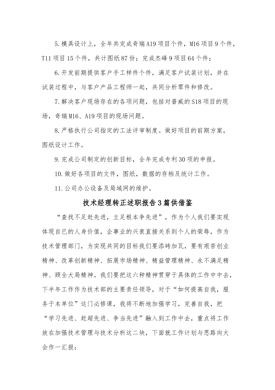 技术经理转正述职报告3篇供借鉴.docx_第3页