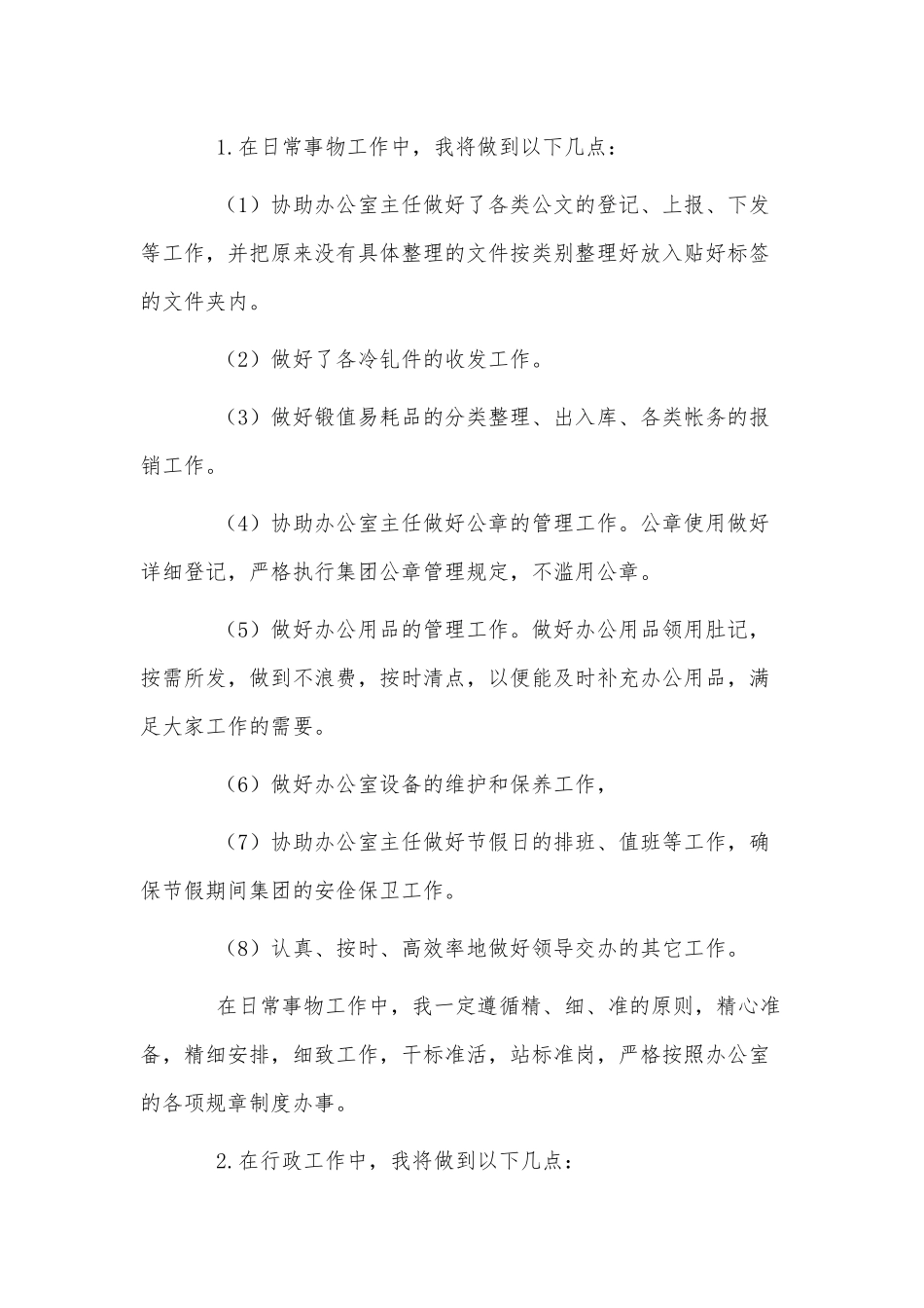 行政部人员每周的工作计划3篇供借鉴.docx_第2页