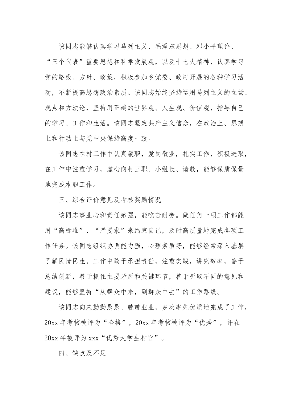 拟晋升职级人员主要表现材料职级晋升现实表现材料3篇供借鉴.docx_第2页