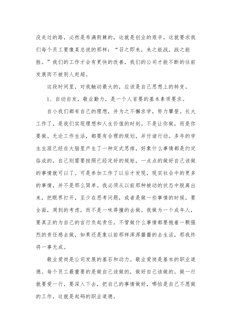 实习生转正最新述职报告3篇供借鉴.docx_第3页