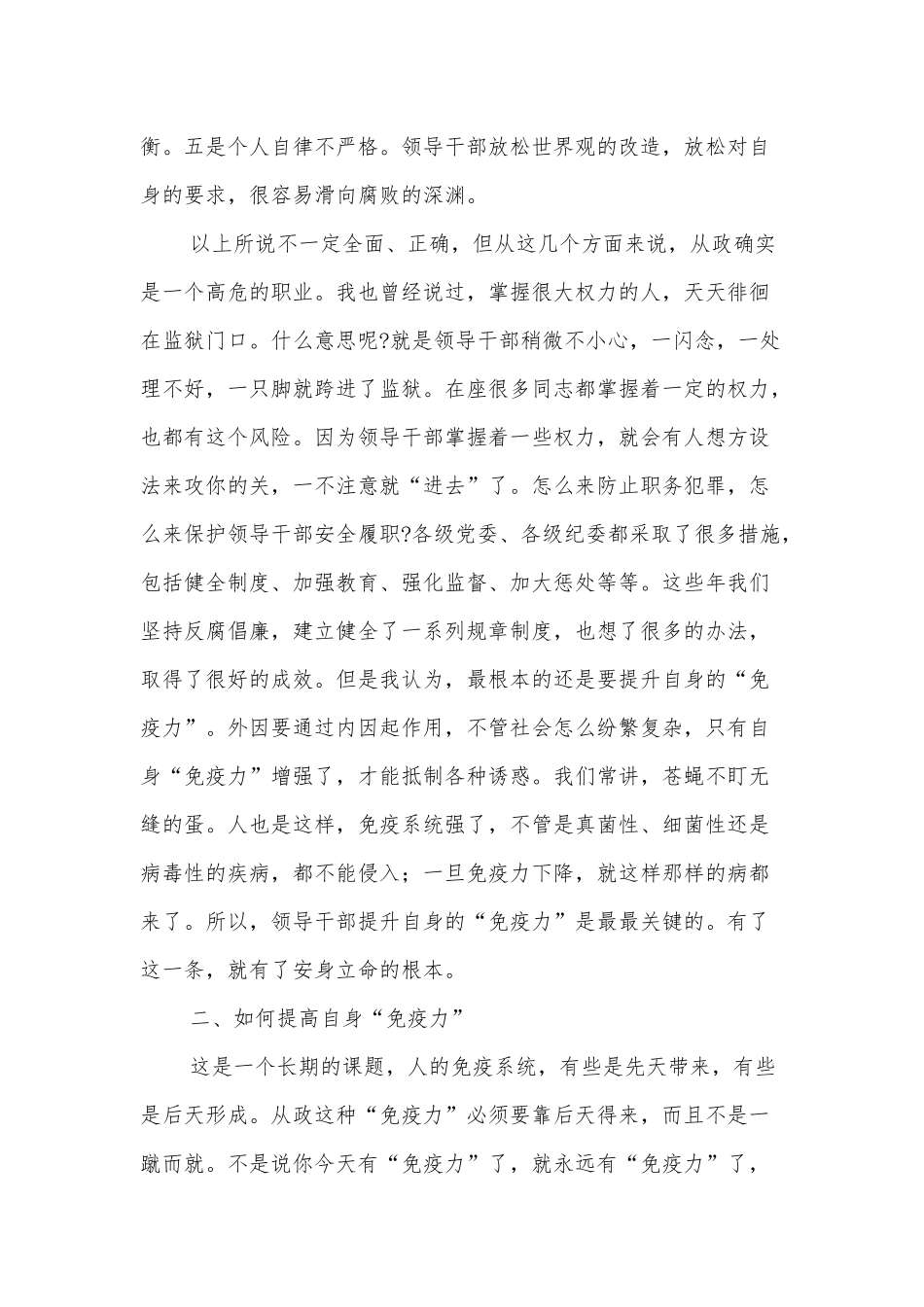 2022领导干部廉政作风建设主题党课讲稿供借鉴.docx_第2页