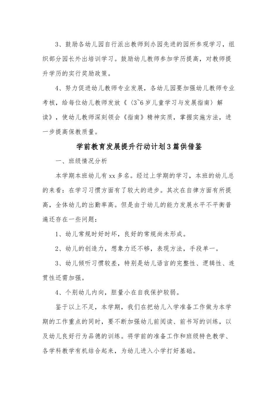 学前教育发展提升行动计划3篇供借鉴.docx_第3页