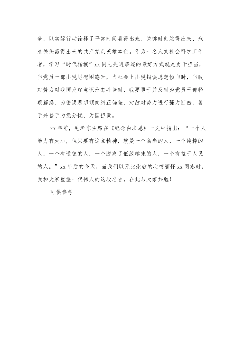 学习先进典型勇于担当作为（党校副教授事迹材料）.docx_第2页