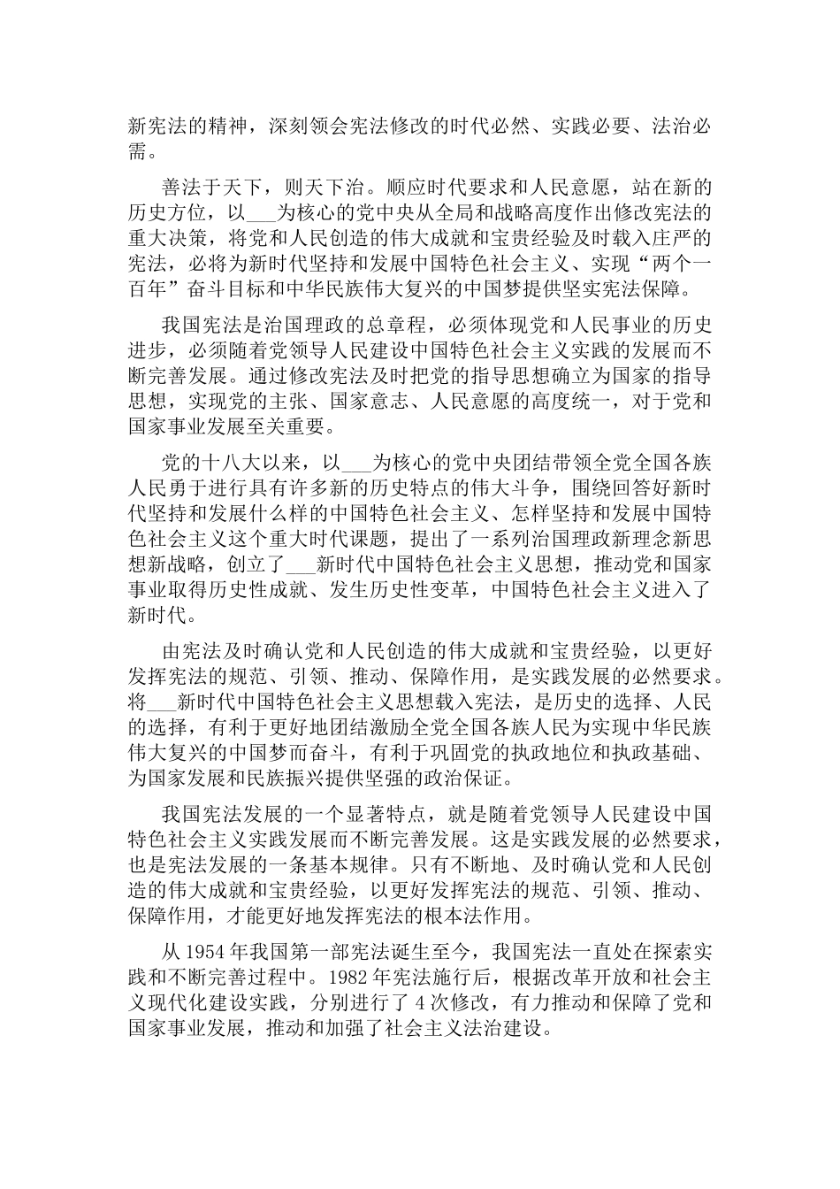 大学生宪法心得体会1500字5篇.docx_第2页