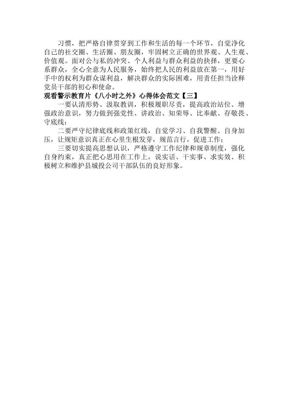 观看警示教育片《八小时之外》心得体会范文三篇.docx_第2页