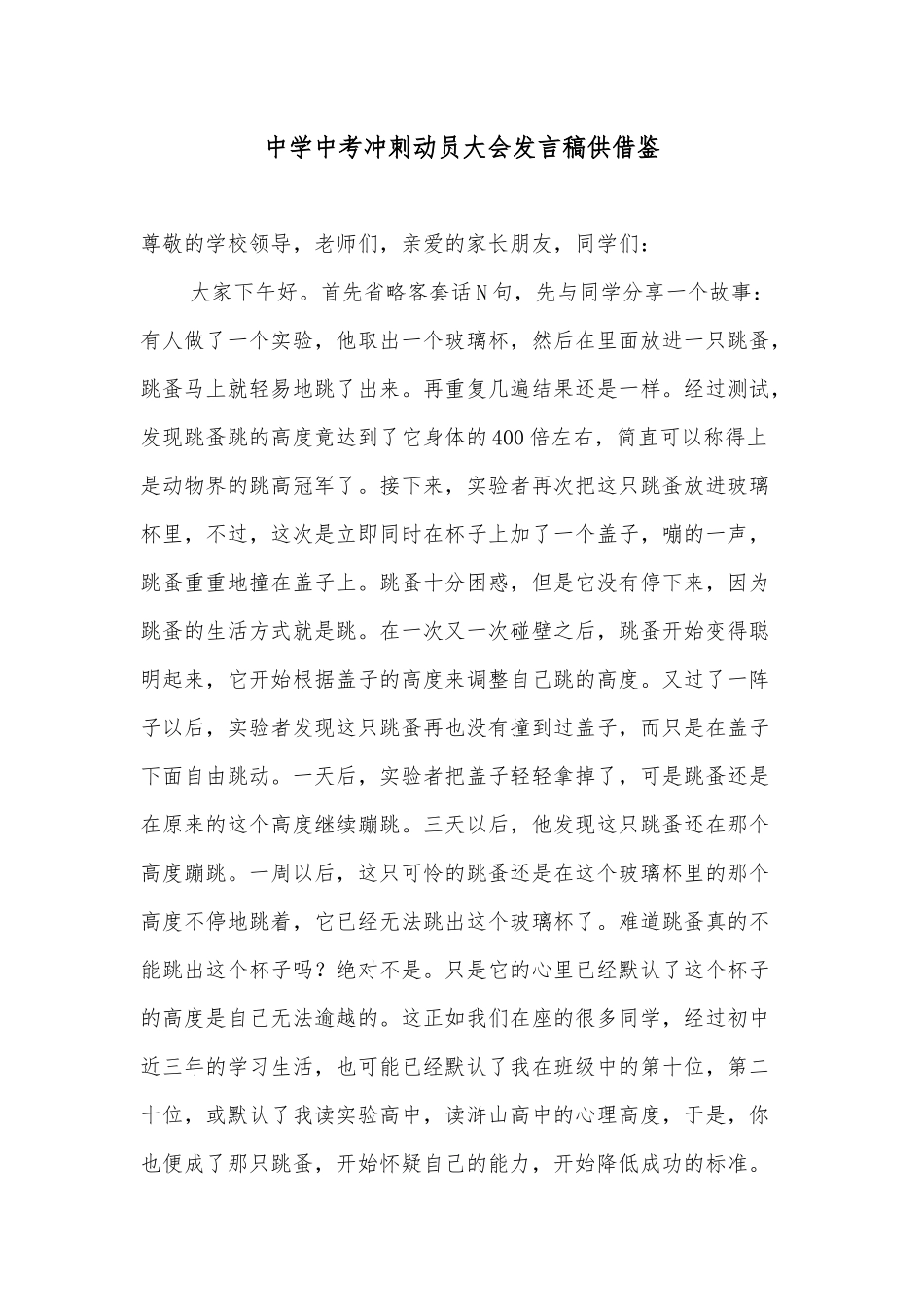 中学中考冲刺动员大会发言稿供借鉴.docx_第1页