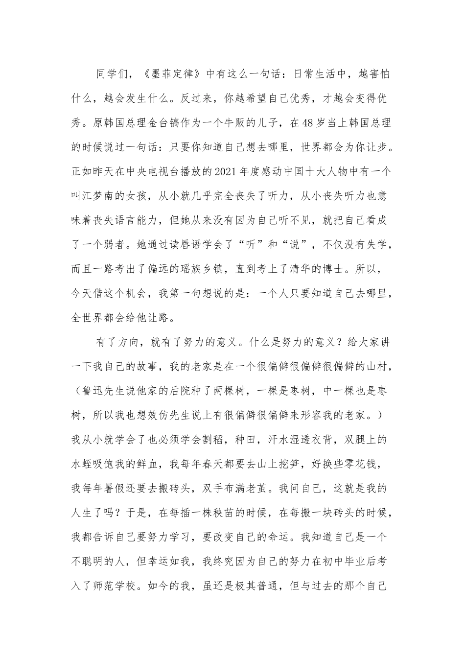 中学中考冲刺动员大会发言稿供借鉴.docx_第2页