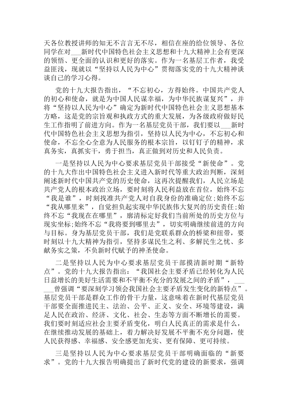 坚持以人民为中心心得体会5篇.docx_第2页