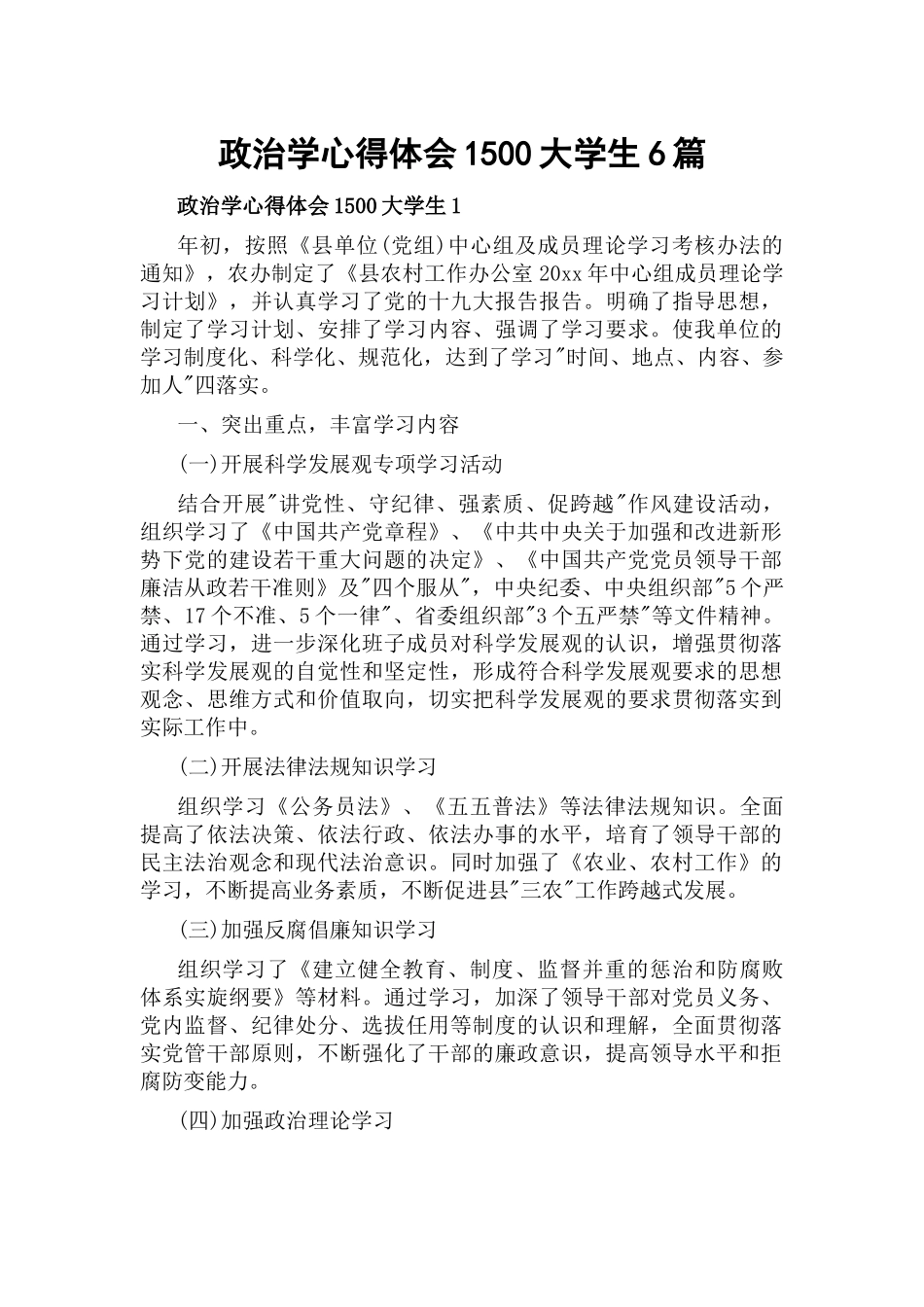政治学心得体会1500大学生6篇.docx_第1页