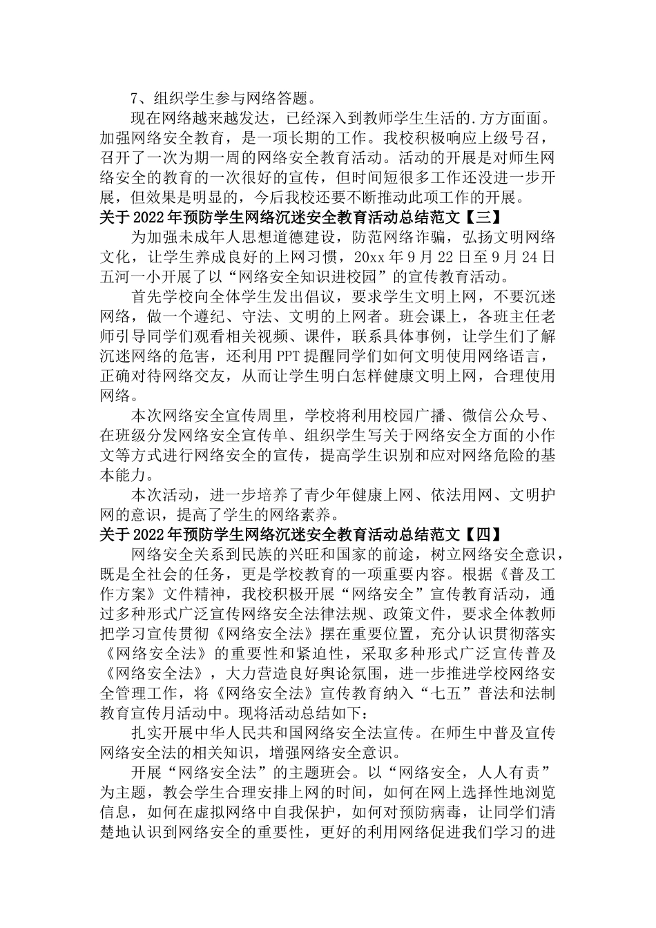 2022年预防学生网络沉迷安全教育活动总结范文五篇.docx_第3页