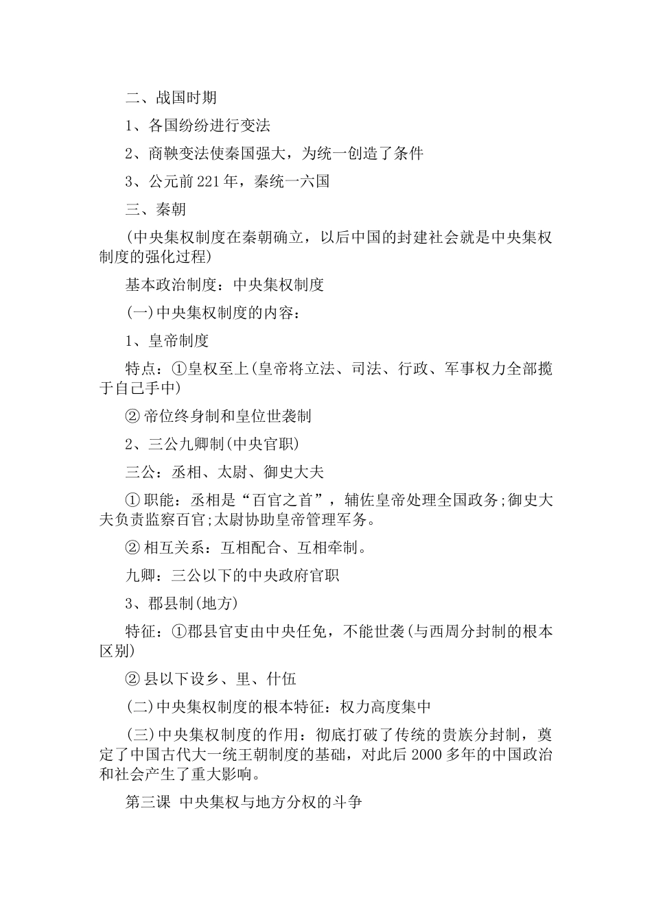 高一历史必修一知识点总结必考点6篇.docx_第3页