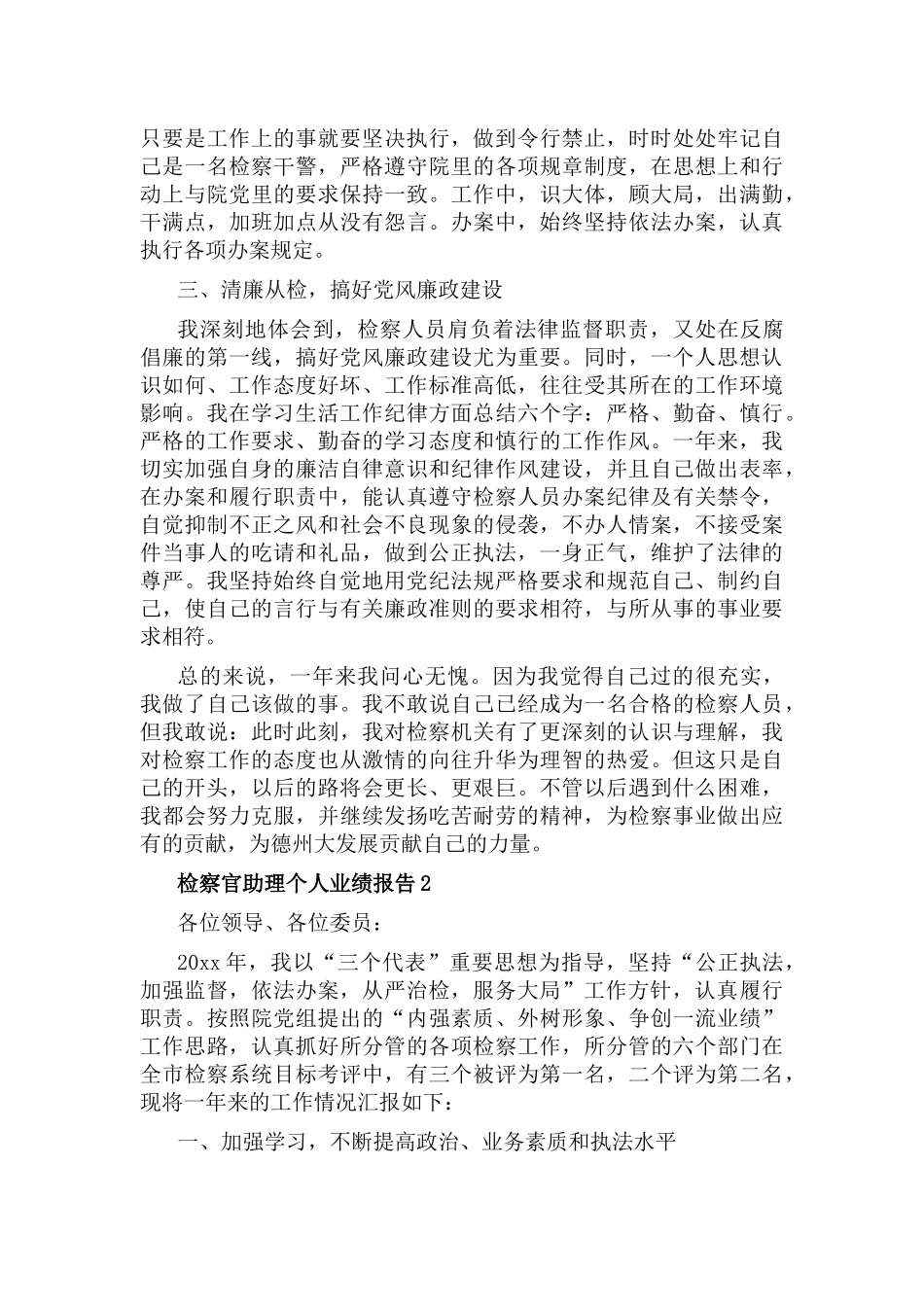 检察官助理个人业绩报告5篇.docx_第2页