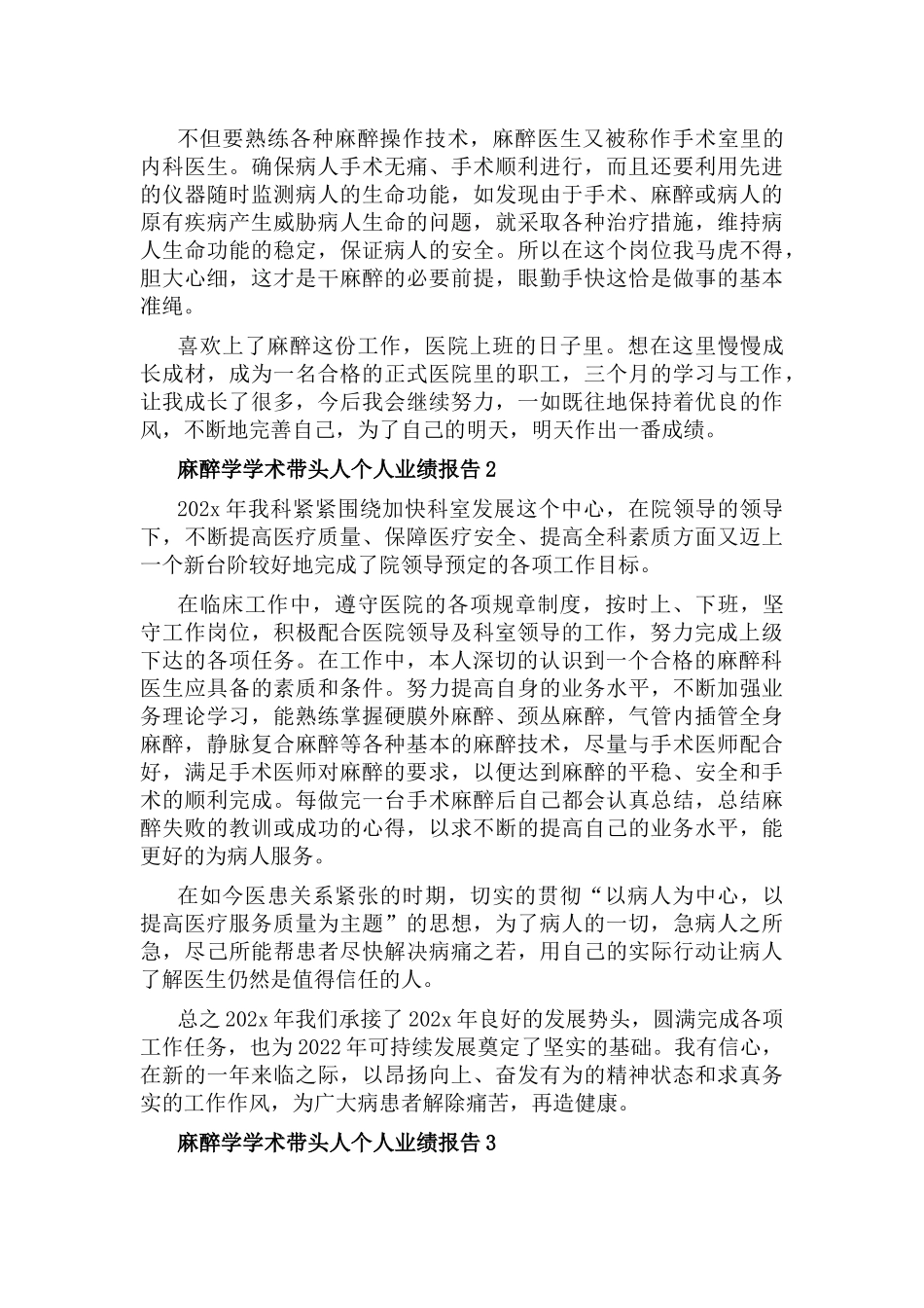 麻醉学学术带头人个人业绩报告5篇.docx_第2页