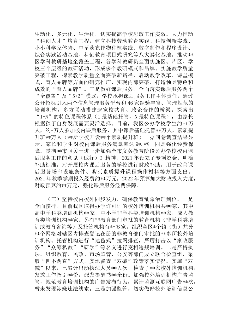 2022年关于落实义务教育“双减”改革工作情况报告范文.docx_第2页