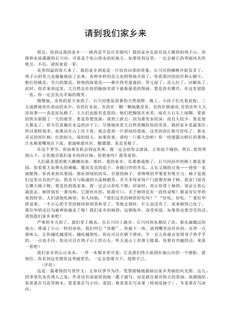请到我们家乡来.docx_第1页