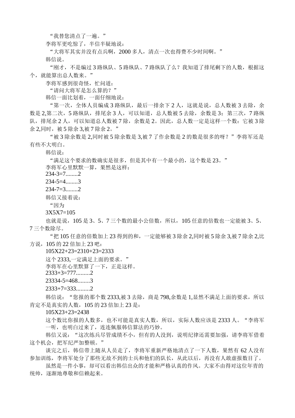 韩信点兵作文练习.docx_第2页
