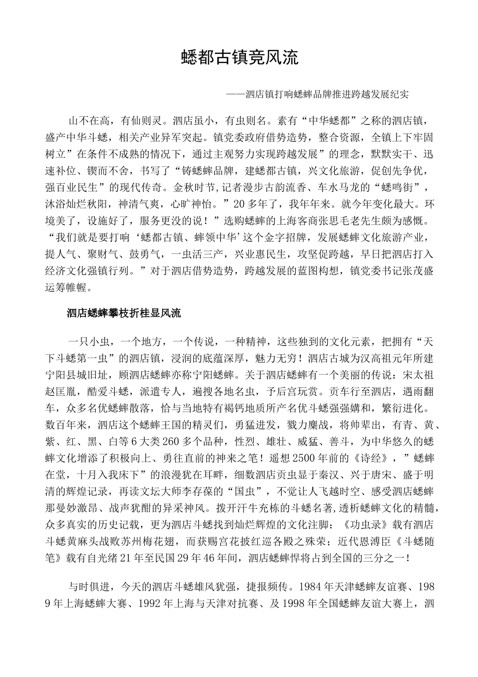 蟋蟀宣传材料.docx_第1页