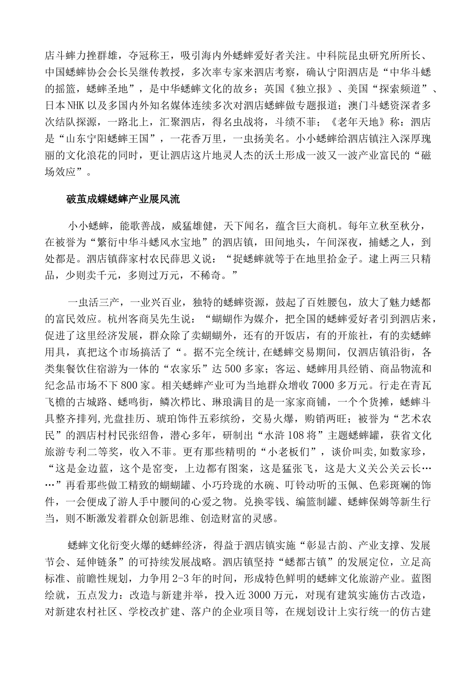 蟋蟀宣传材料.docx_第2页