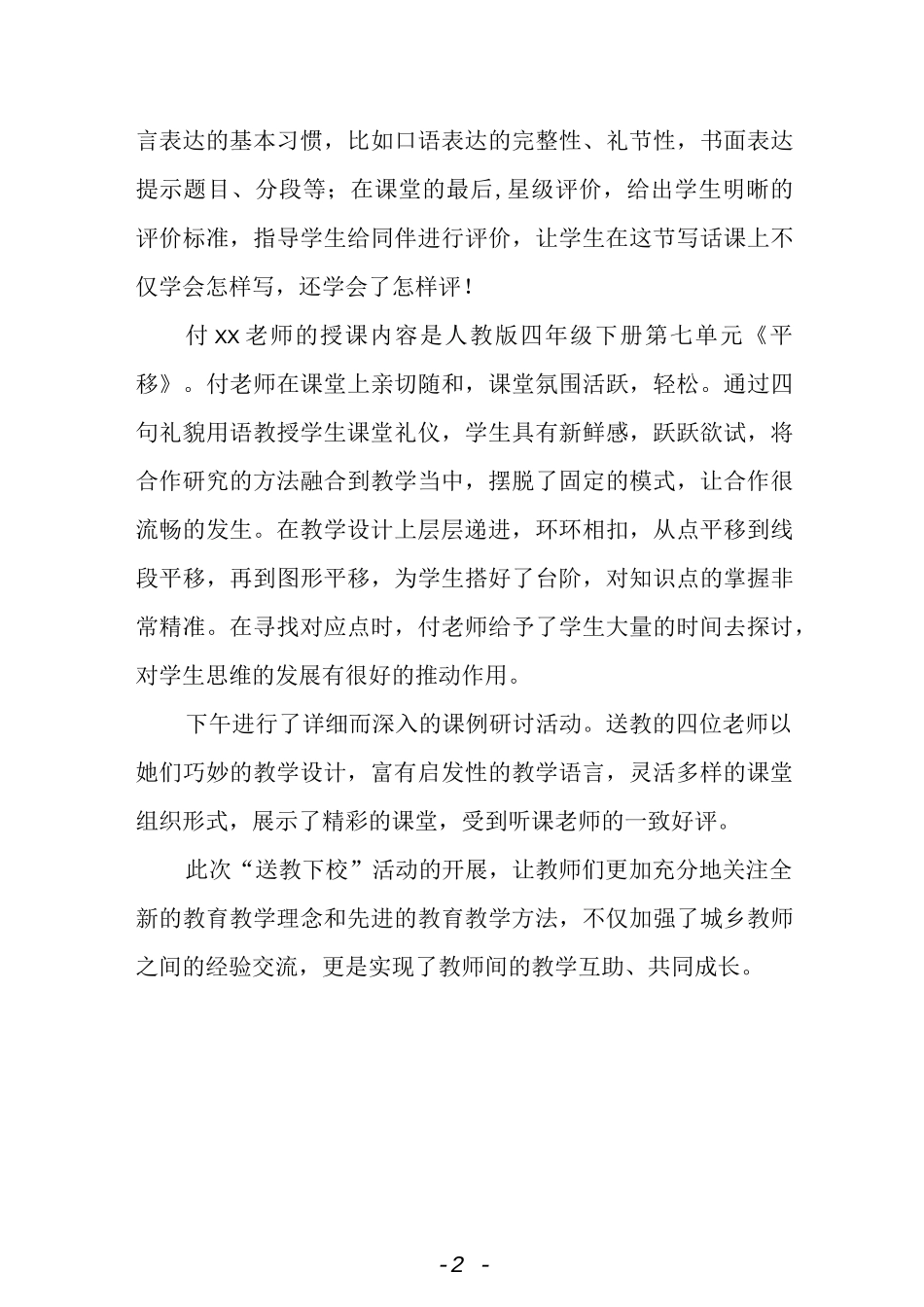 开展“送教下校”活动总结.docx_第2页