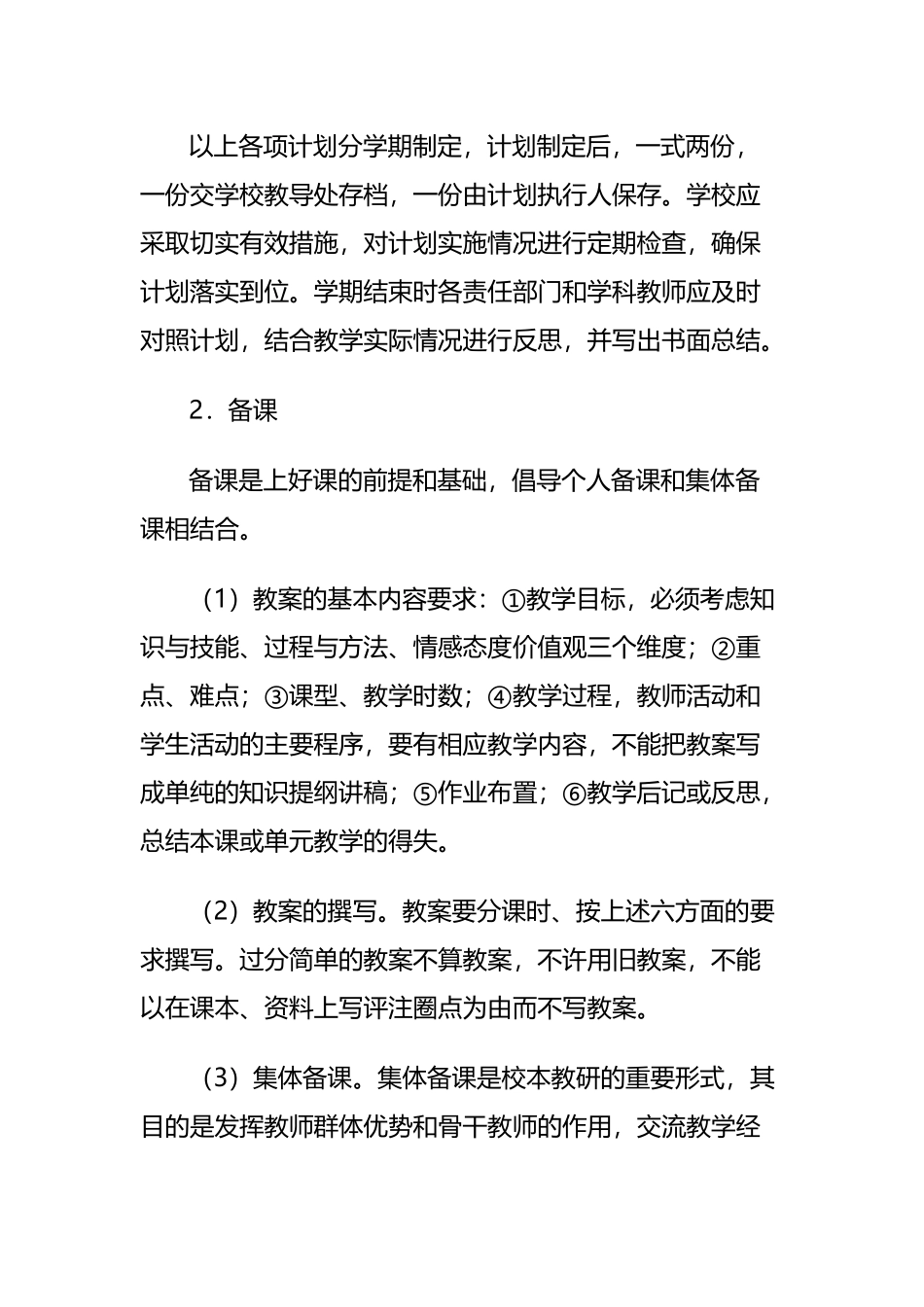 中心小学教学管理制度.docx_第3页