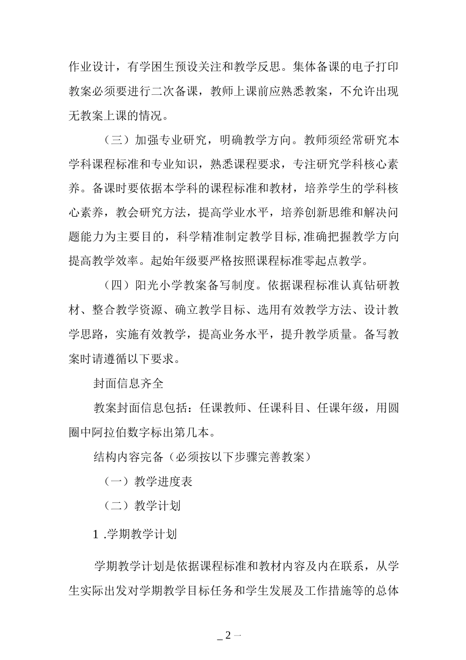 阳光小学教学管理制度.docx_第2页