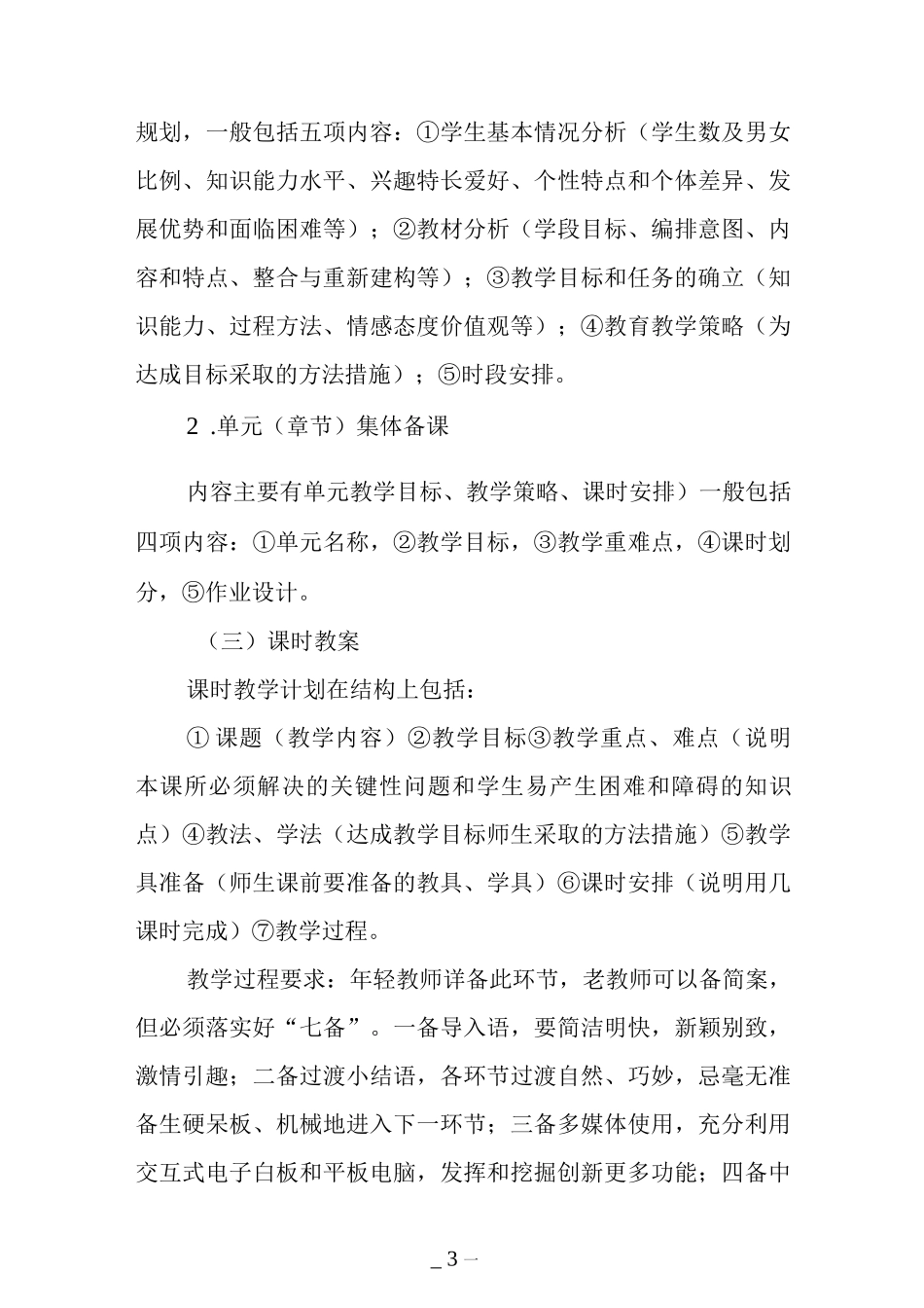 阳光小学教学管理制度.docx_第3页