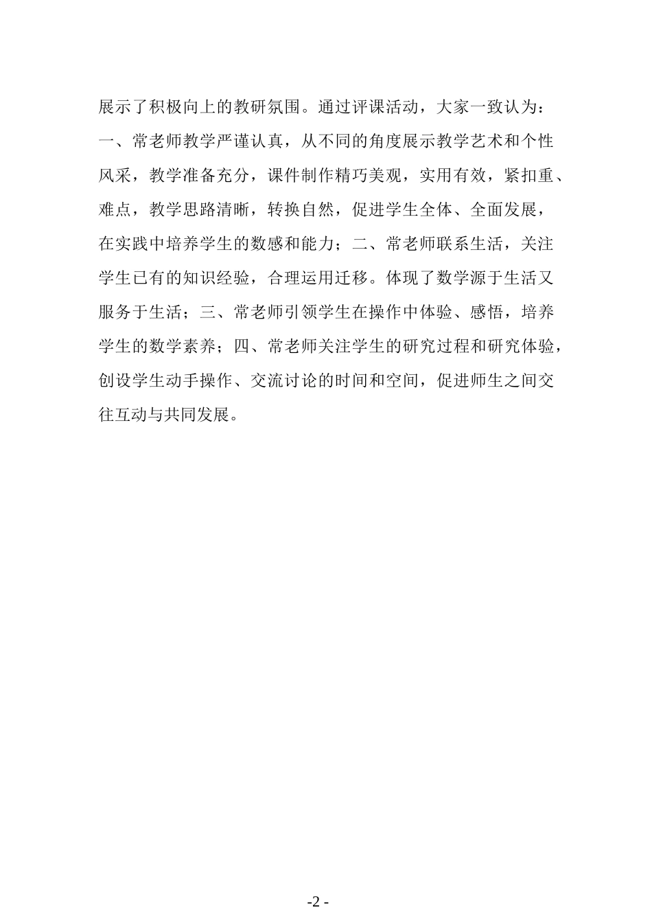 小学数学组教研活动总结.docx_第2页