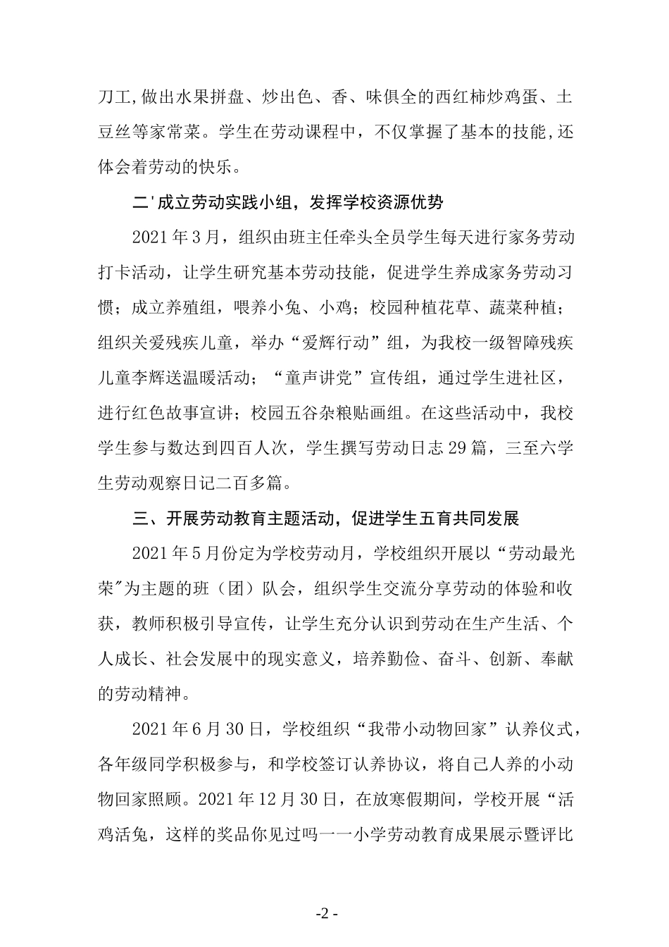 小学劳动教育总结.docx_第2页