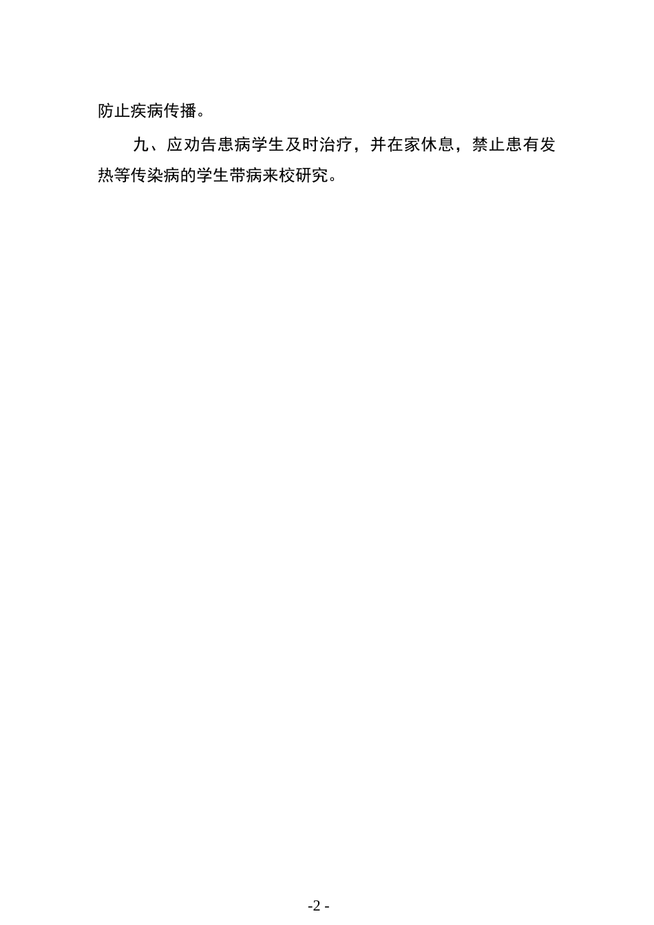 小学健康管理制度.docx_第2页