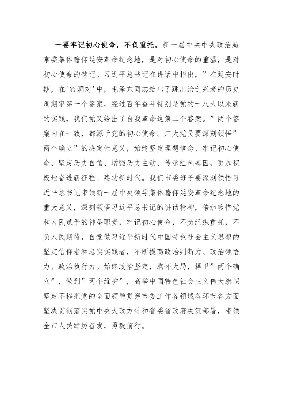 在中心组集体学习时的研讨发言材料（共二篇）.docx_第2页