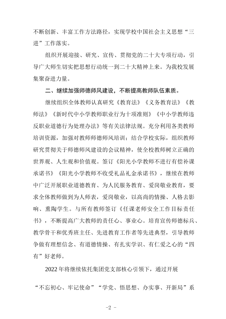 小学2022年秋季教育教学工作计划.docx_第2页
