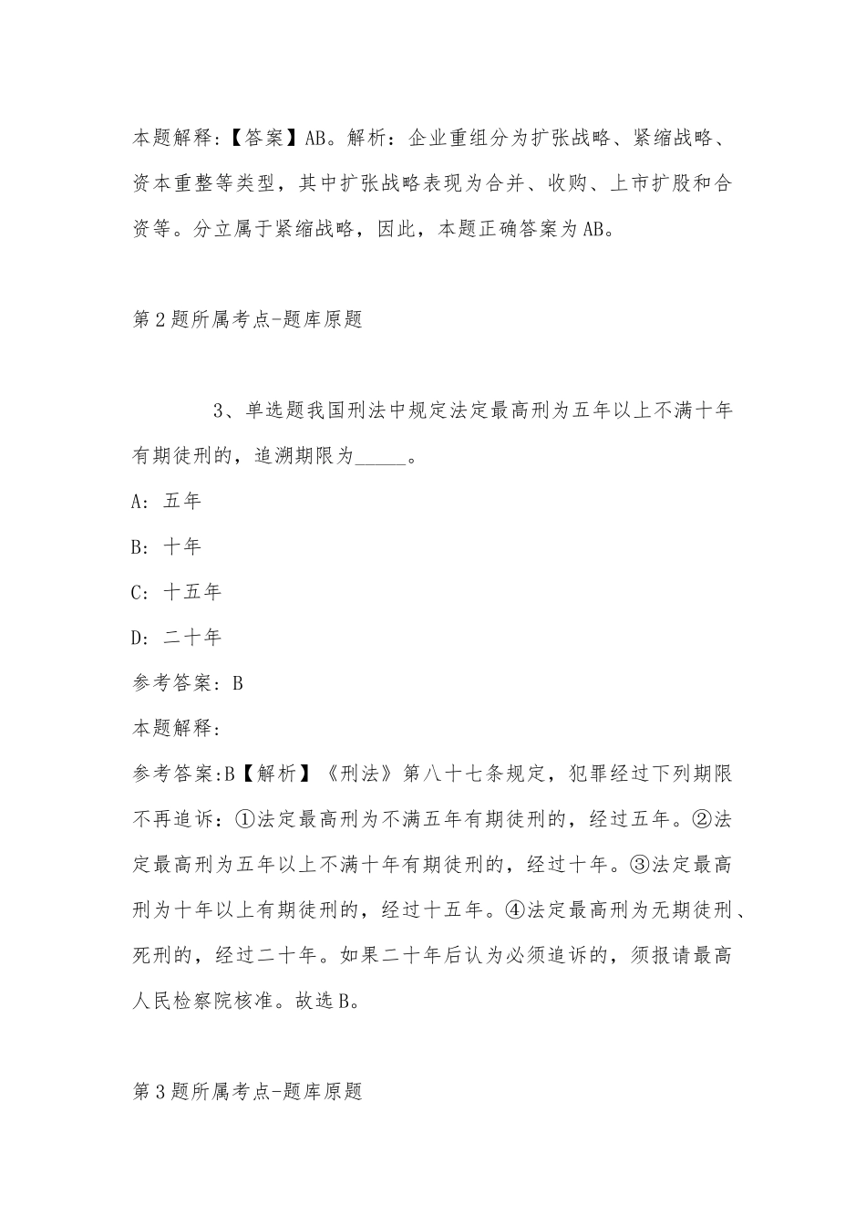 2022年11月安徽省合肥市包河区公共基础知识真题汇编(带答案).docx_第2页