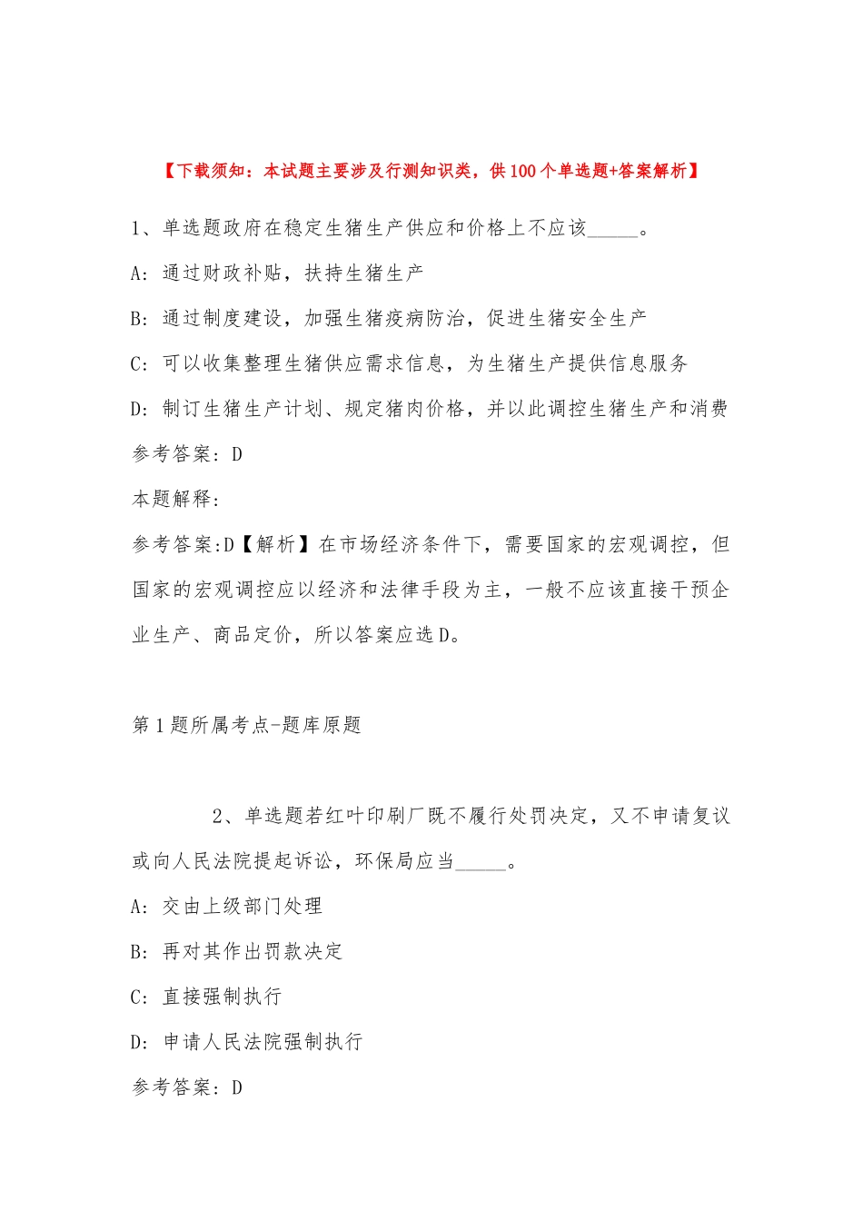 2022年11月安徽省六安市舒城县职业能力测试真题汇编(带答案).docx_第1页