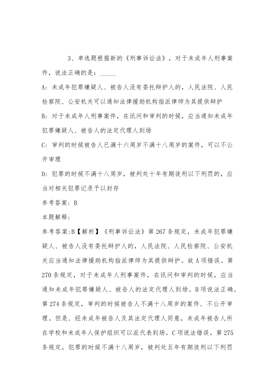 2022年11月安徽省亳州市蒙城县综合基础知识高频考点试题汇编(带答案).docx_第2页
