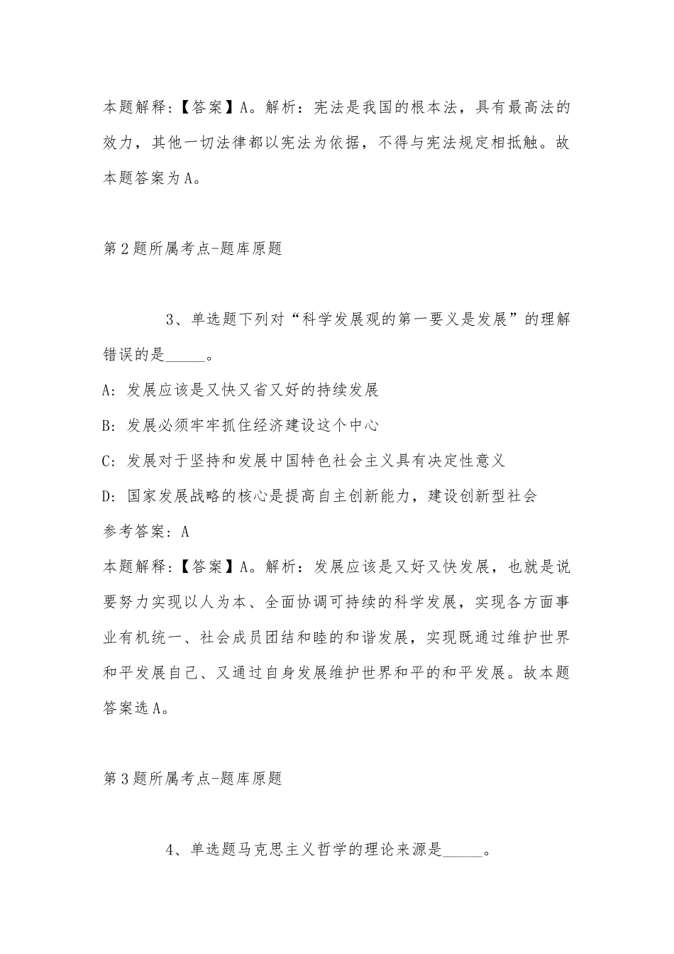 2022年11月安徽省宿州市墉桥区事业编招聘历年真题汇总(带答案).docx_第2页