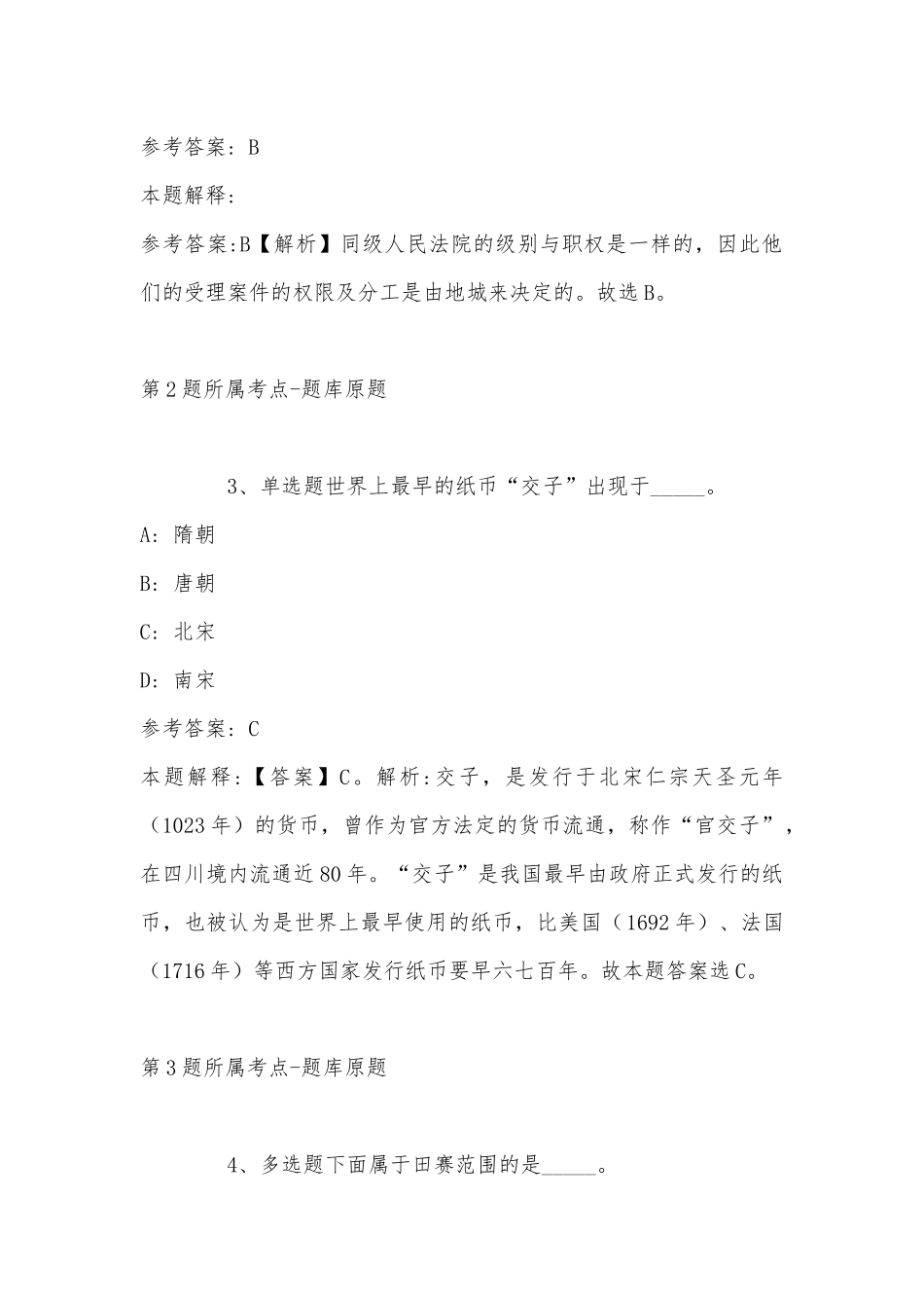 2022年11月安徽省滁州市补录高校毕业生基层特定岗位人员 模拟卷(带答案).docx_第2页