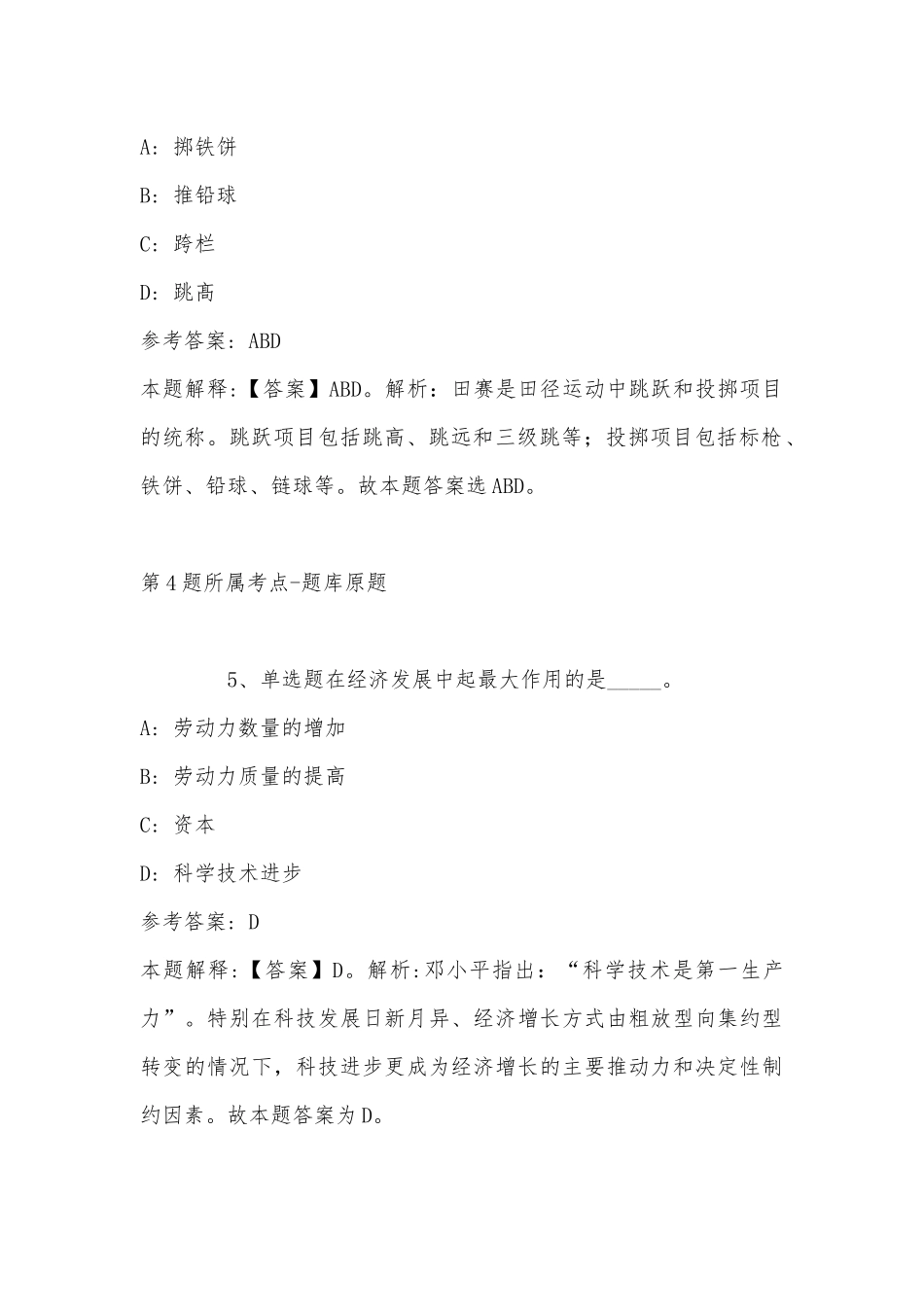 2022年11月安徽省滁州市补录高校毕业生基层特定岗位人员 模拟卷(带答案).docx_第3页