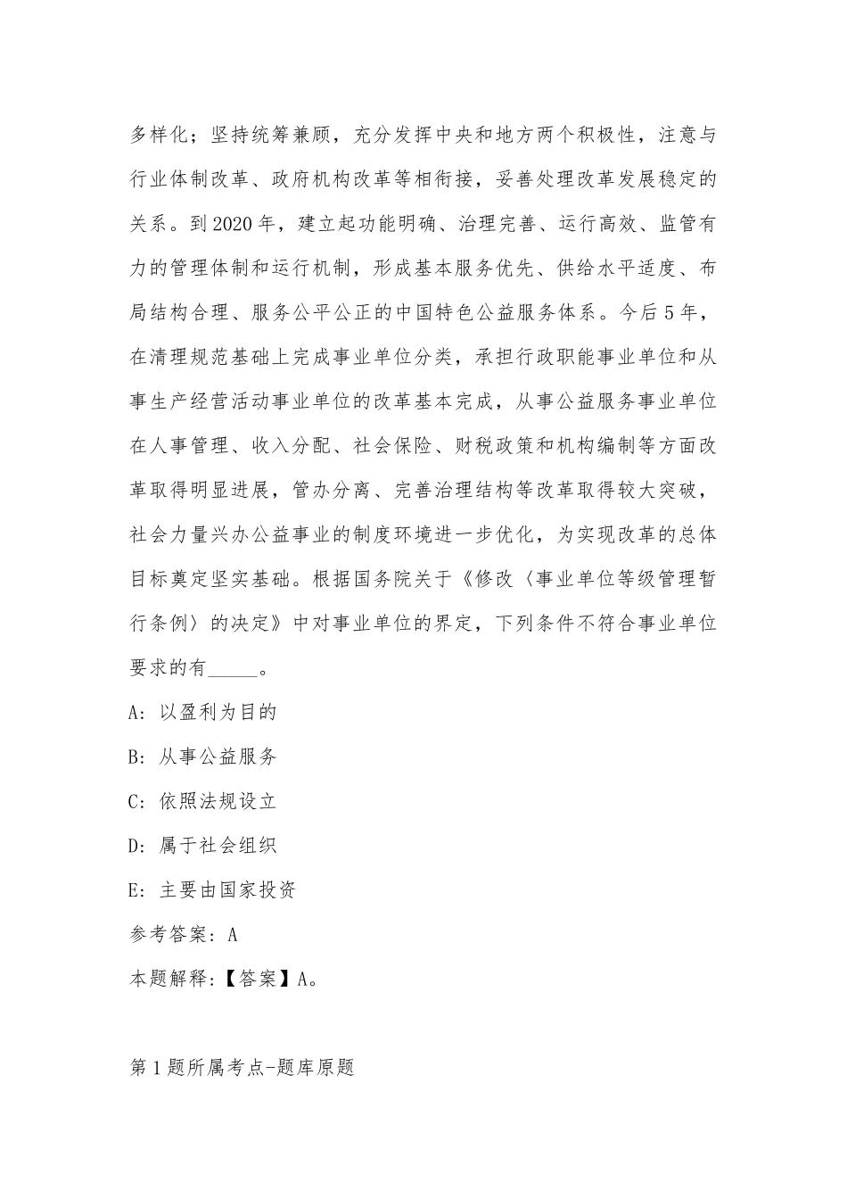 2022年11月安徽省马鞍山市雨山区通用知识高频考点试题汇编(带答案).docx_第2页