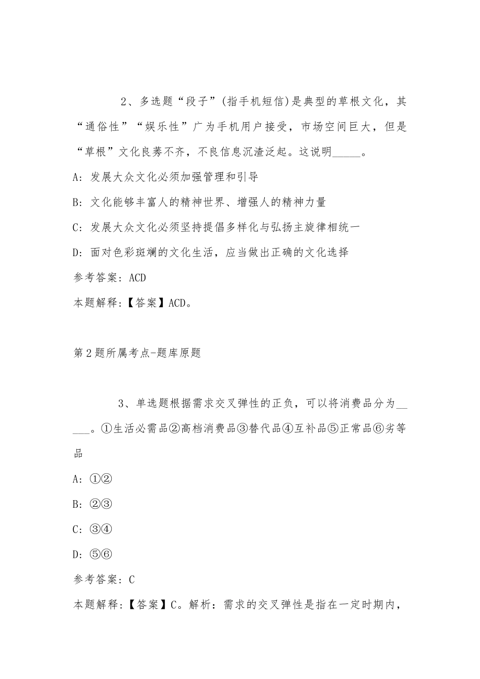 2022年11月安徽省马鞍山市雨山区通用知识高频考点试题汇编(带答案).docx_第3页