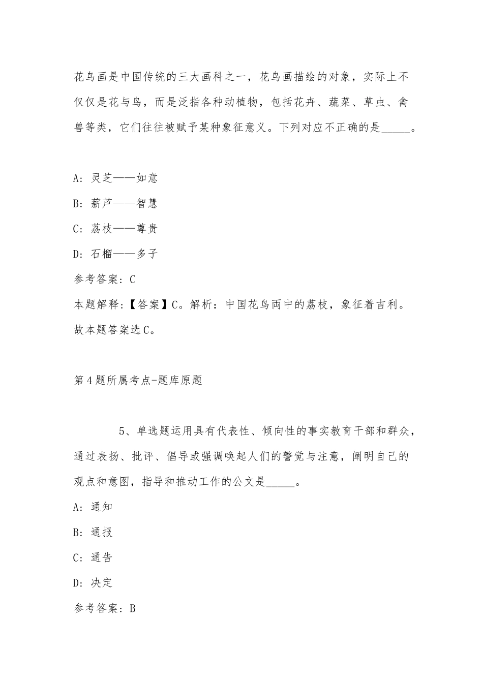 2022年11月福建省福州市闽侯县综合素质试题汇编(带答案).docx_第3页