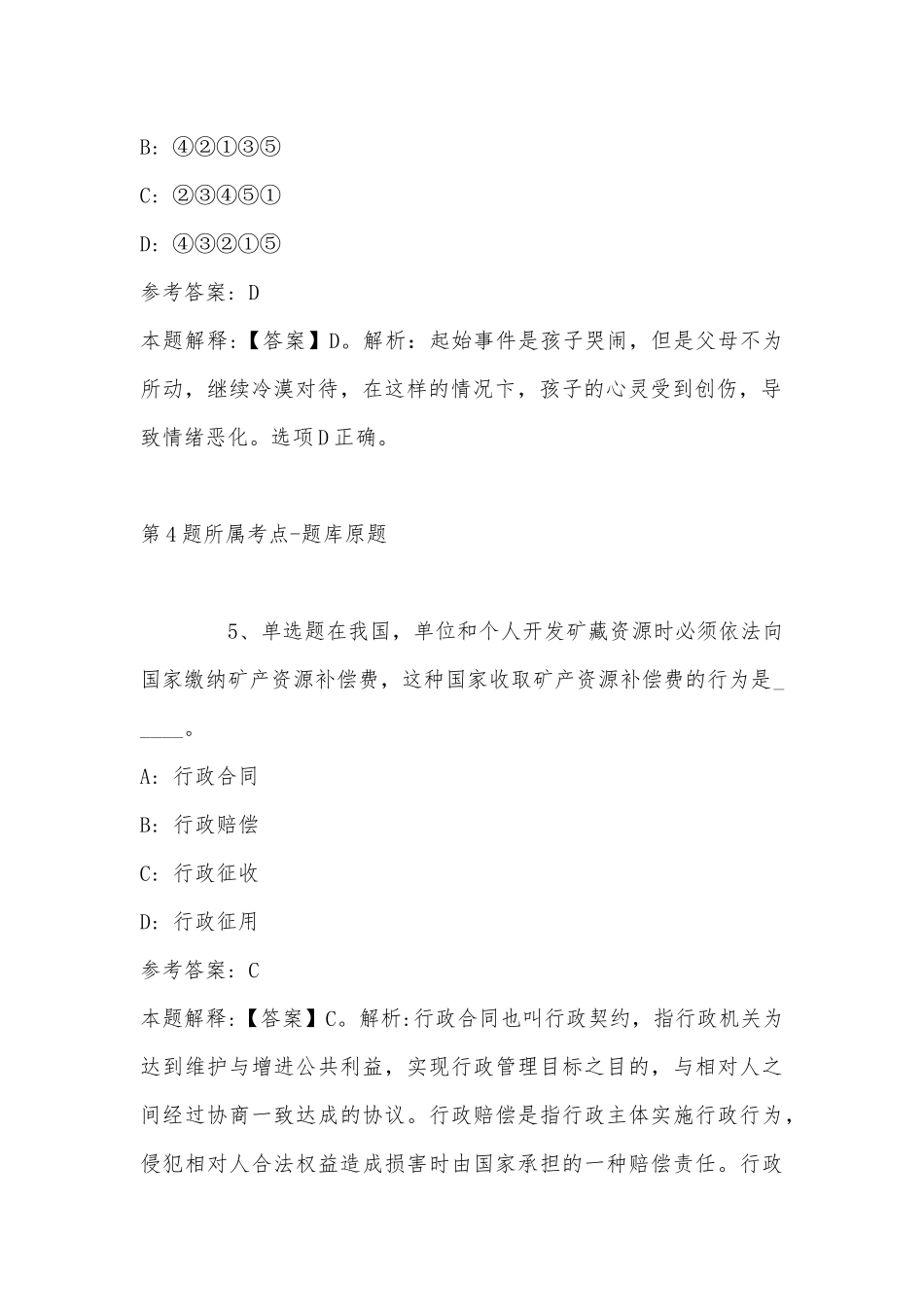 2022年11月福建省福州市永泰县综合基础知识真题汇总(带答案).docx_第3页