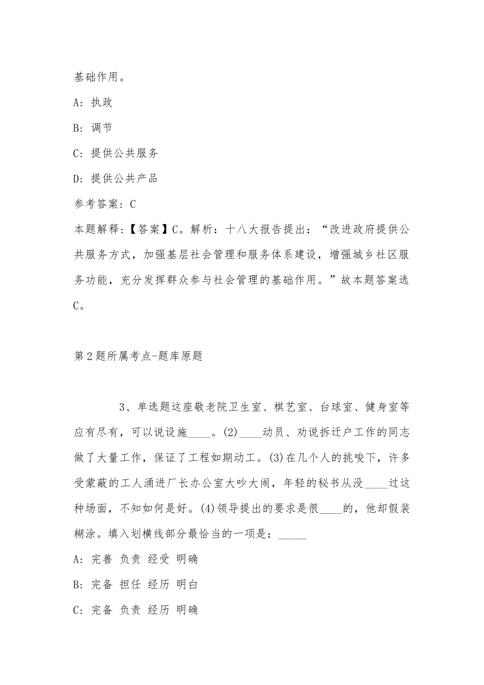 2022年11月福建省宁德市福鼎市综合基础知识高频考点试题汇编(带答案).docx_第2页