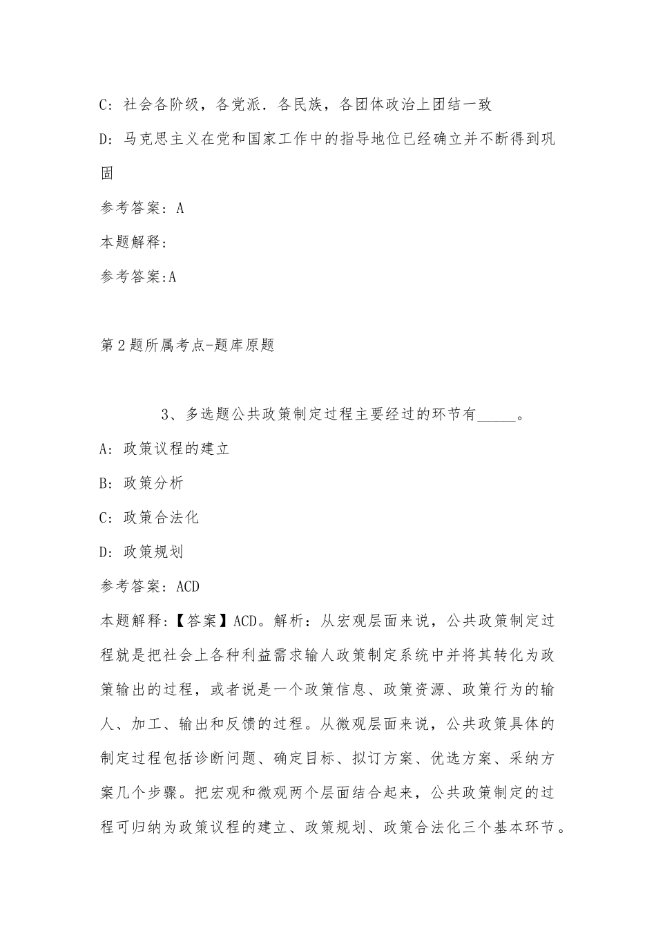2022年11月福建省厦门市湖里区事业单位考试历年真题(带答案).docx_第2页