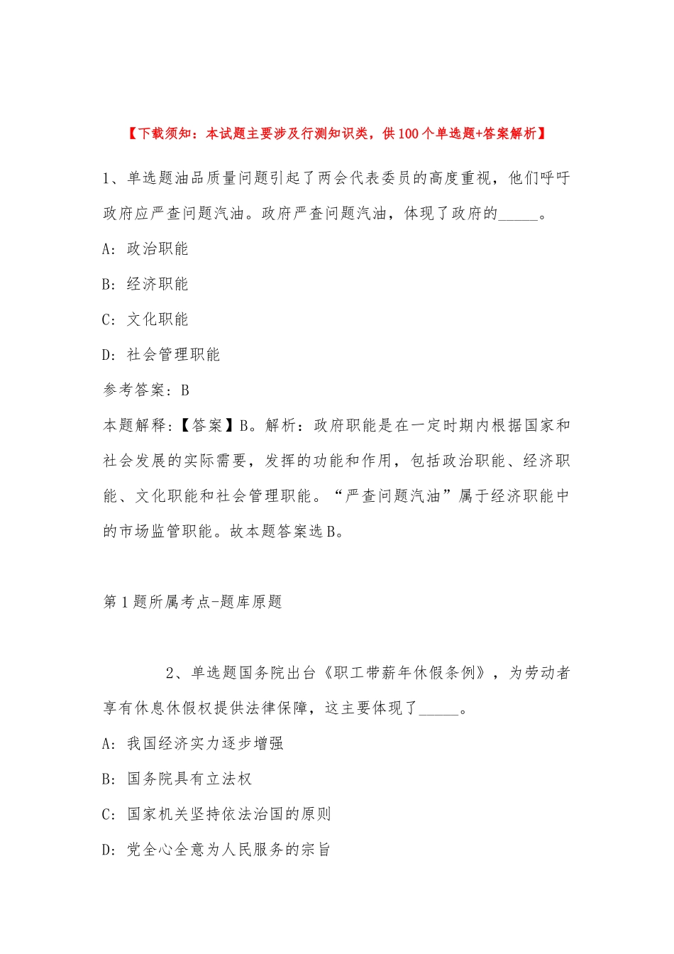 2022年11月福建省福州市鼓楼区事业编招聘考试历年真题汇总(带答案).docx_第1页