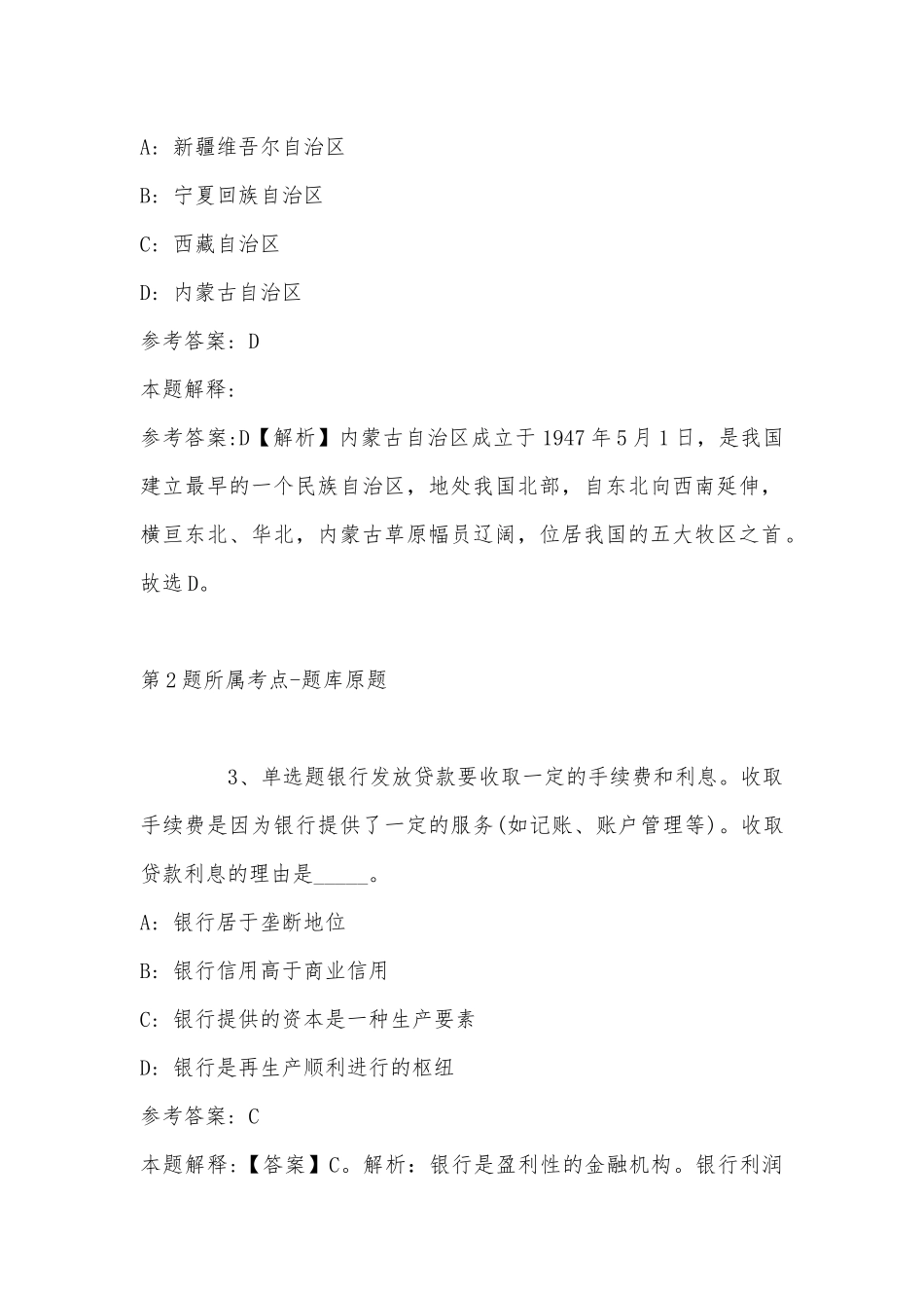 2022年11月福建省福州市平潭县通用知识历年真题(带答案).docx_第2页