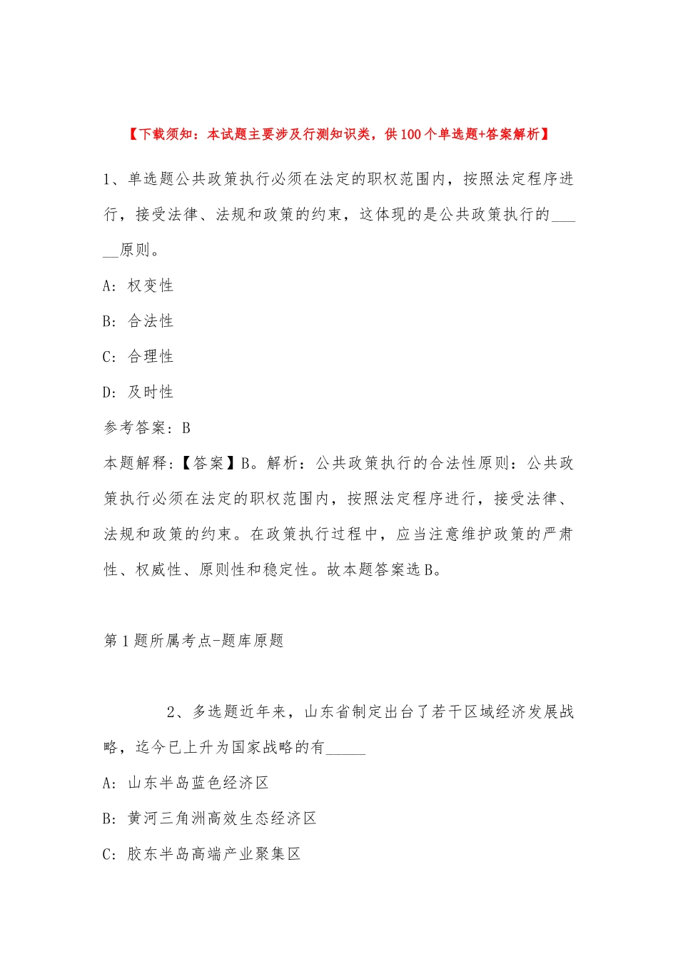 2022年11月福建省南平市建瓯市事业编招聘历年真题汇总(带答案).docx_第1页