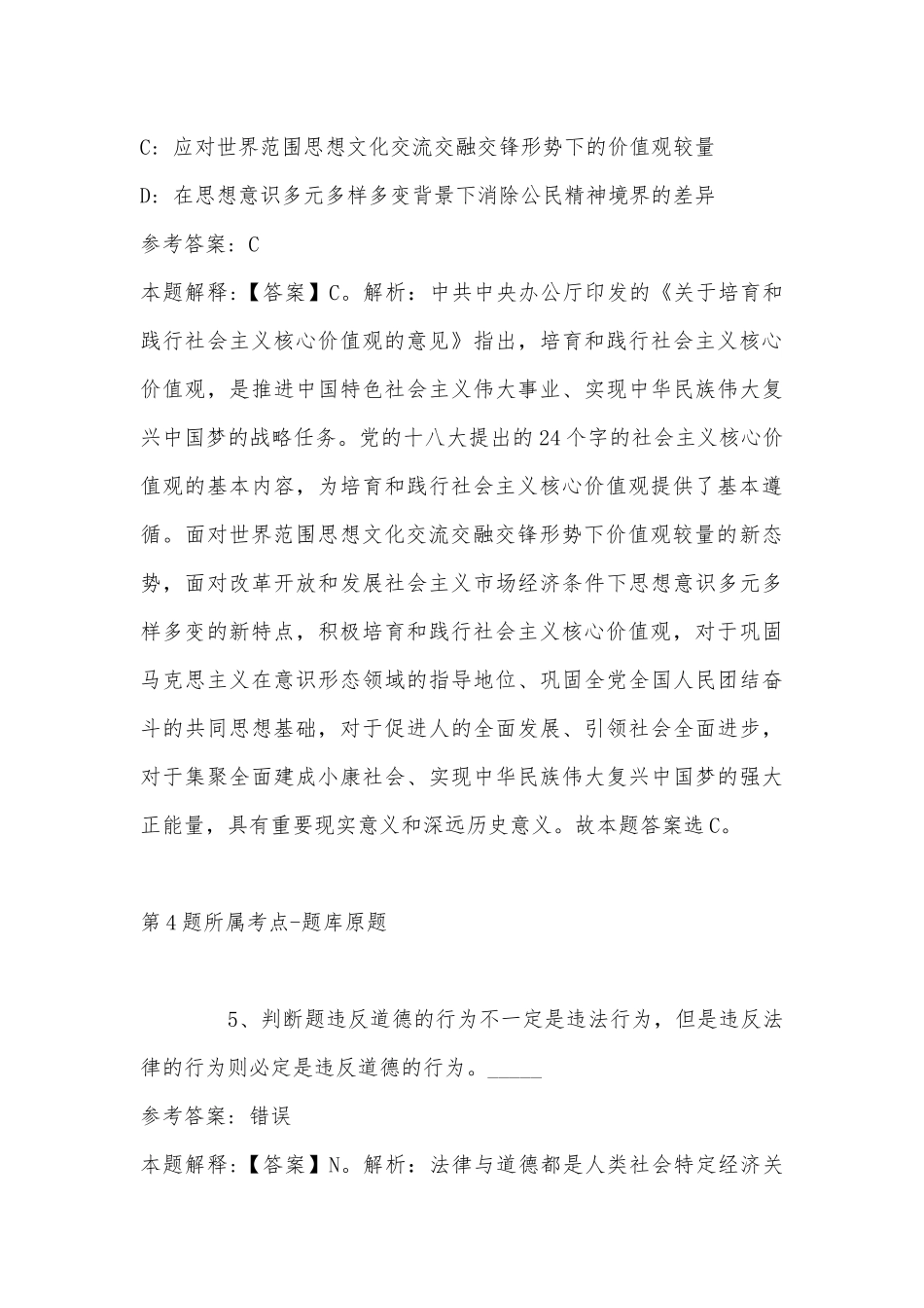 2022年11月甘肃省酒泉市金塔县职业能力测试历年真题汇总(带答案).docx_第3页